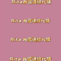 Rita各國連線代購🛍️社群