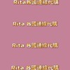 Rita各國連線代購🛍️社群