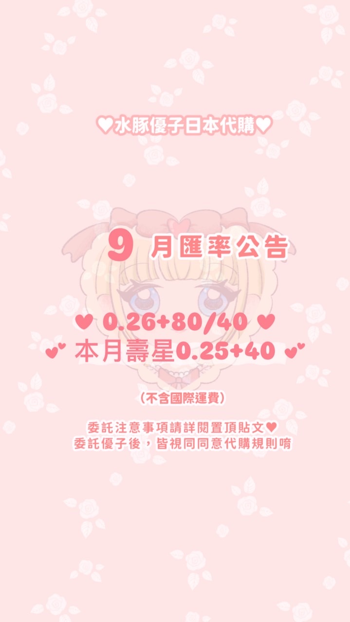 🍼水豚優子日本連線/官網/設計師手作商品代購🍼