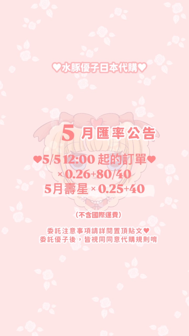 🍼水豚優子日本連線/官網/設計師手作商品代購🍼