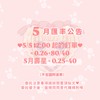 🍼水豚優子日本連線/官網/設計師手作商品代購🍼