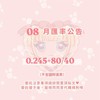 🍼水豚優子日本連線/官網/設計師手作商品代購🍼