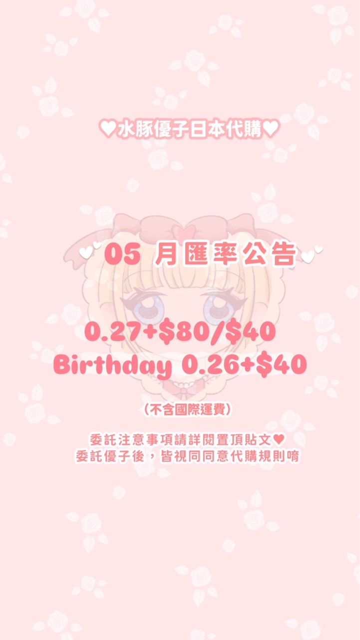 🍼水豚優子日本連線/官網/設計師手作商品代購🍼