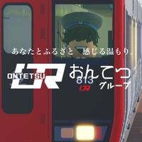 【Roblox】おんてつ公式オープンチャット｜Ontetsu Official Chat Group