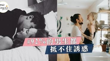 愛愛時女生的必殺技！92%的男生都抵不住誘惑，你今晚準備好了嗎？