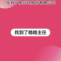 皓皓趣遊全世界🌏