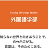 杏林大学　外国語学部2025入学生