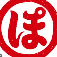 ポルノグラフィティ友の会【ファン歴15年(ハネウマライダー・SWITCH以前〜)対象☆】