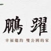 鵬躍序x團購群組
