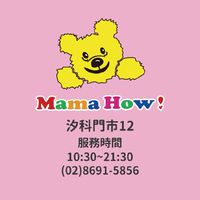 媽媽好母嬰用品-汐科店