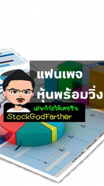 ห้องข่าวหุ้นพร้อมวิ่ง