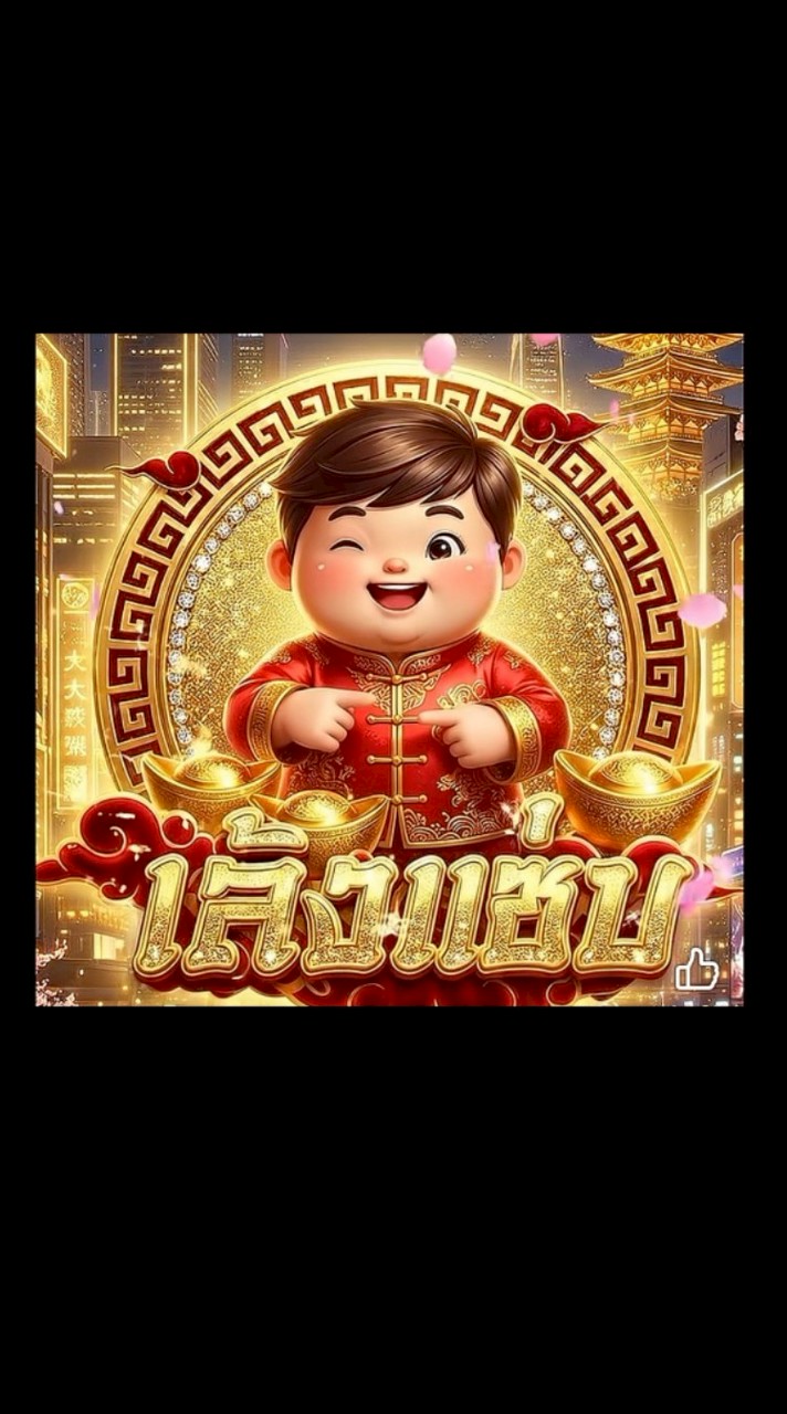 เล้งแซ่บ LENGZAB ทางเข้าใหม่