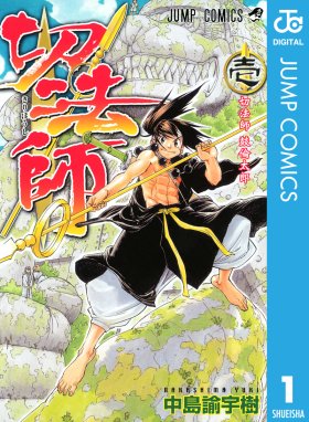 ツギハギ漂流作家 ツギハギ漂流作家 3 西公平 Line マンガ