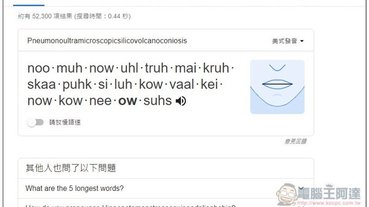 Google 搜尋時加入一串英文字，就能查出單字發音時 “嘴型” 該怎麼動