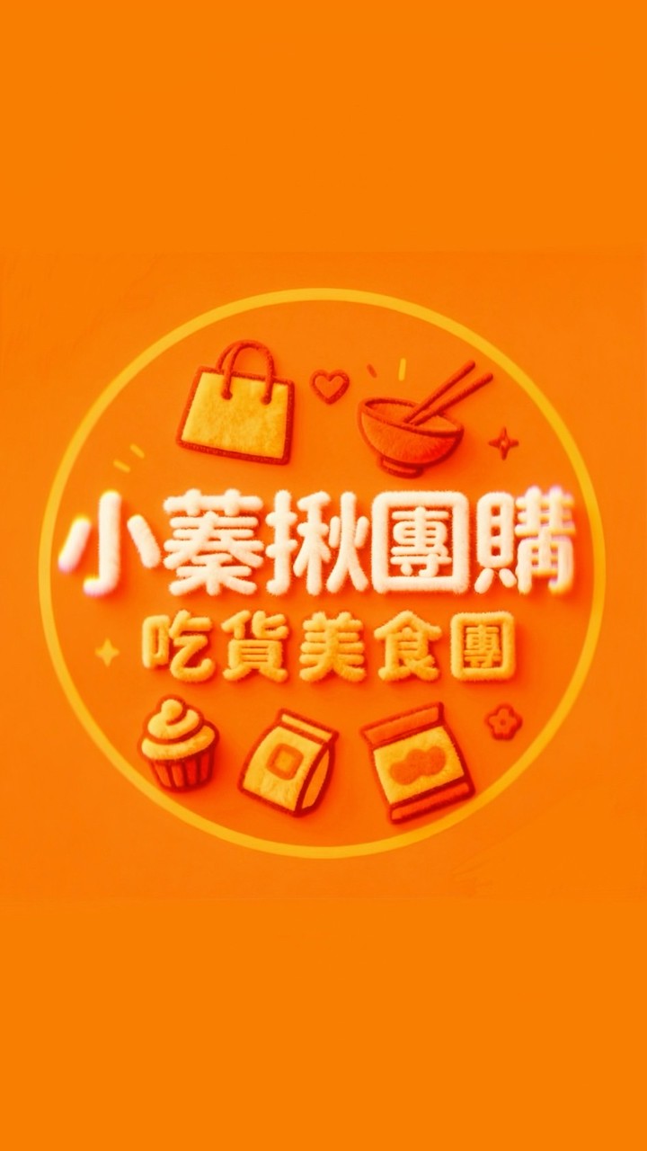 FB吃貨美食團(開放群)