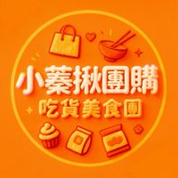 FB吃貨美食團(開放群)