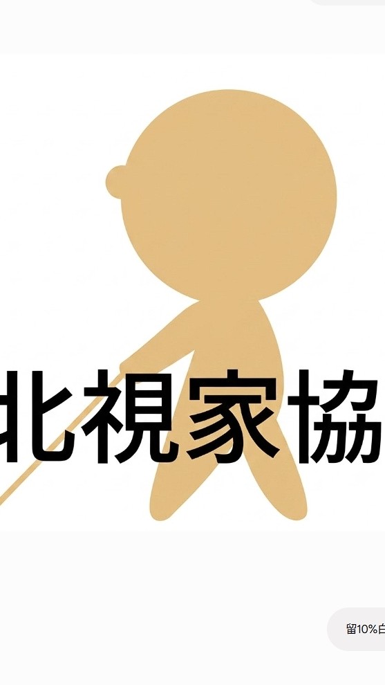 北視家協家庭聯誼