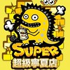 超級傳奇-寧夏店