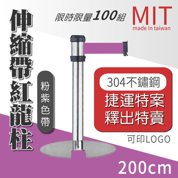 紅龍/圍欄/分隔桿/展示用/藝廊展示/隔離柱【萬向U型欄柱收納款(銀短柱) 粉紫色帶/ WRS-F2S(SU)(DP)】