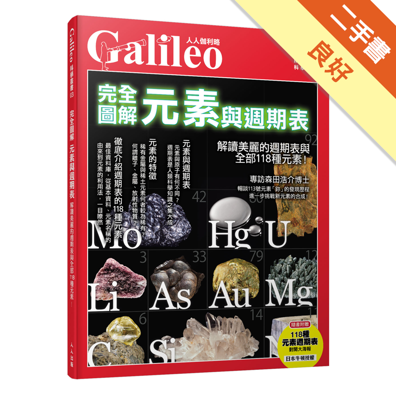 商品資料 作者：日本Newton Press 出版社：人人出版股份有限公司 出版日期：20190926 ISBN/ISSN：9789864611966 語言：繁體/中文 裝訂方式：平裝 頁數：200 