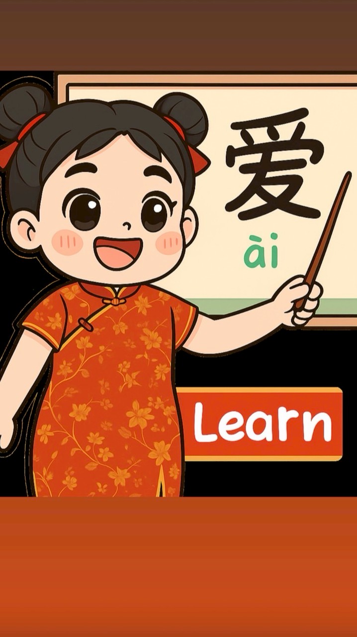 ภาษาจีน by เหล่าซือใหม่