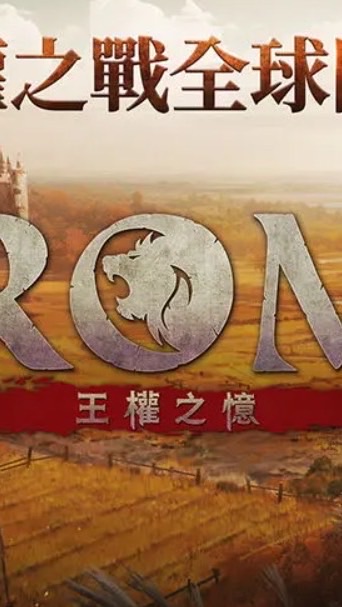 ROM:王權之憶 交流討論交易群