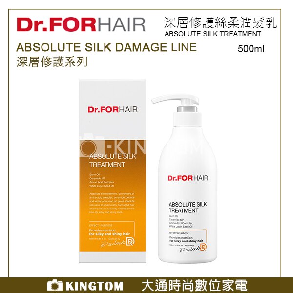 Dr.FORHAIR 深層修護 絲柔潤髮乳 500ml 深層修護系列 染燙受損髮質 台灣公司貨