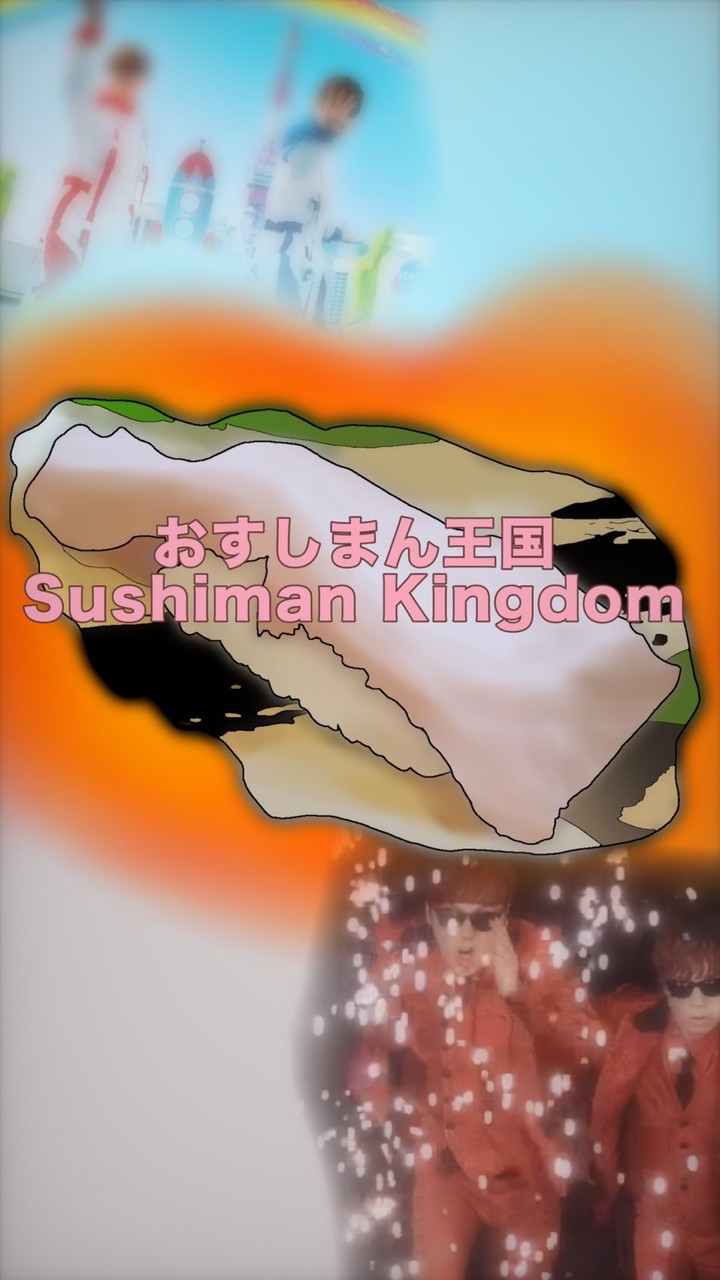 おすし帝国皇帝ハンバーグ寿司
