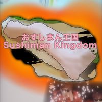 おすし帝国皇帝ハンバーグ寿司