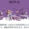 【MBTI】いつメン！！！32種類揃えたい！