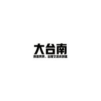 大台南房屋