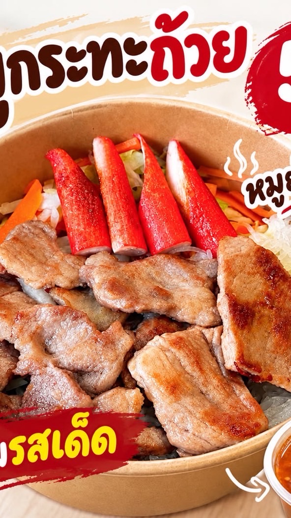 หมูกระทะถ้วย ย่างให้