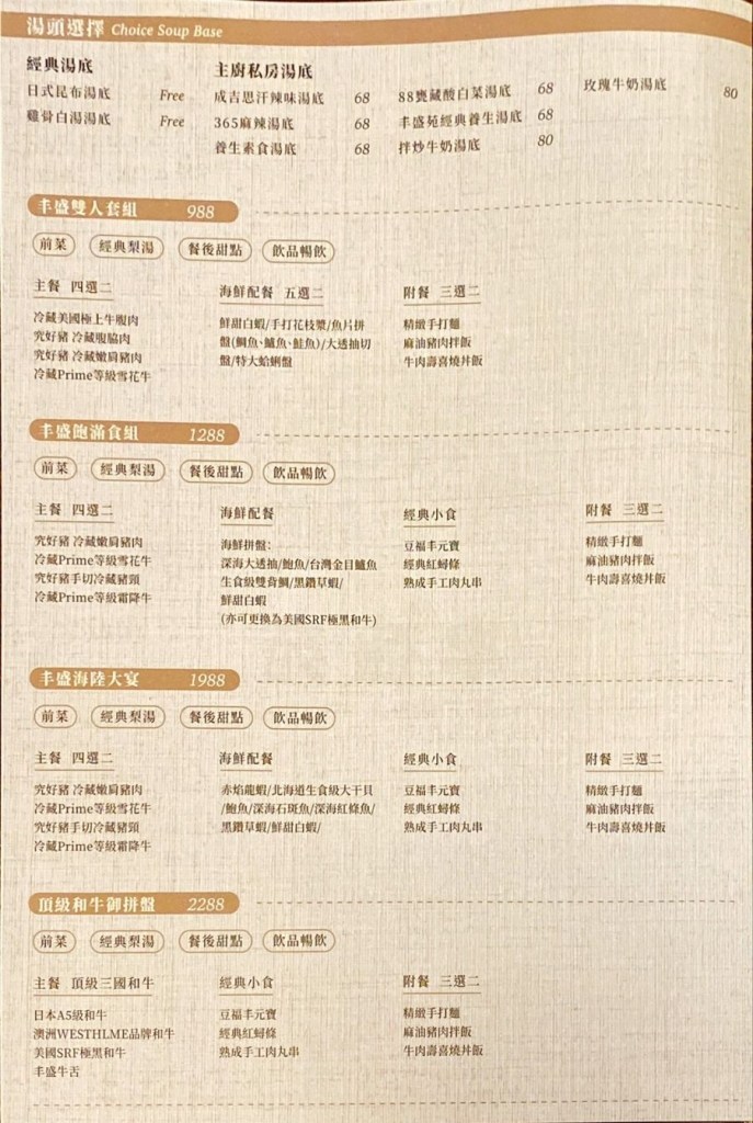 丰盛苑鍋物,嘉義火鍋,嘉義美食,嘉義西區火鍋