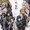 鬼滅の刃なりきり＆雑談！！