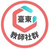 臺東縣 x PaGamO 教師官方社群