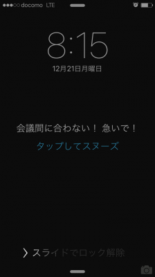 スマホのアラーム名を変更してサッと起きる小ワザ