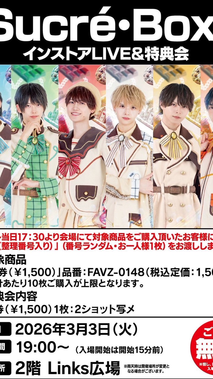 【3/3】リンクス整番引き