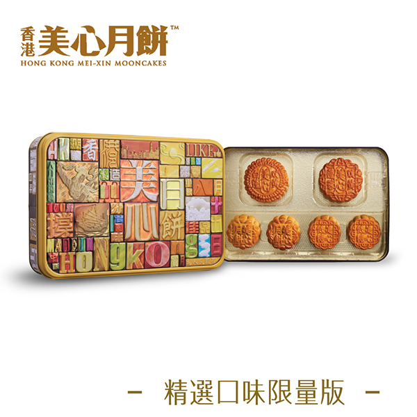 【現貨發售】2018蘋果日報評比─廣式月餅稱霸包辦前3名！連續20年銷售冠軍_香港美心精選月餅禮盒將精挑細選的六款口味