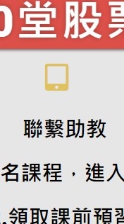 【授股】直播課程溫習群