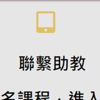 【授股】直播課程溫習群