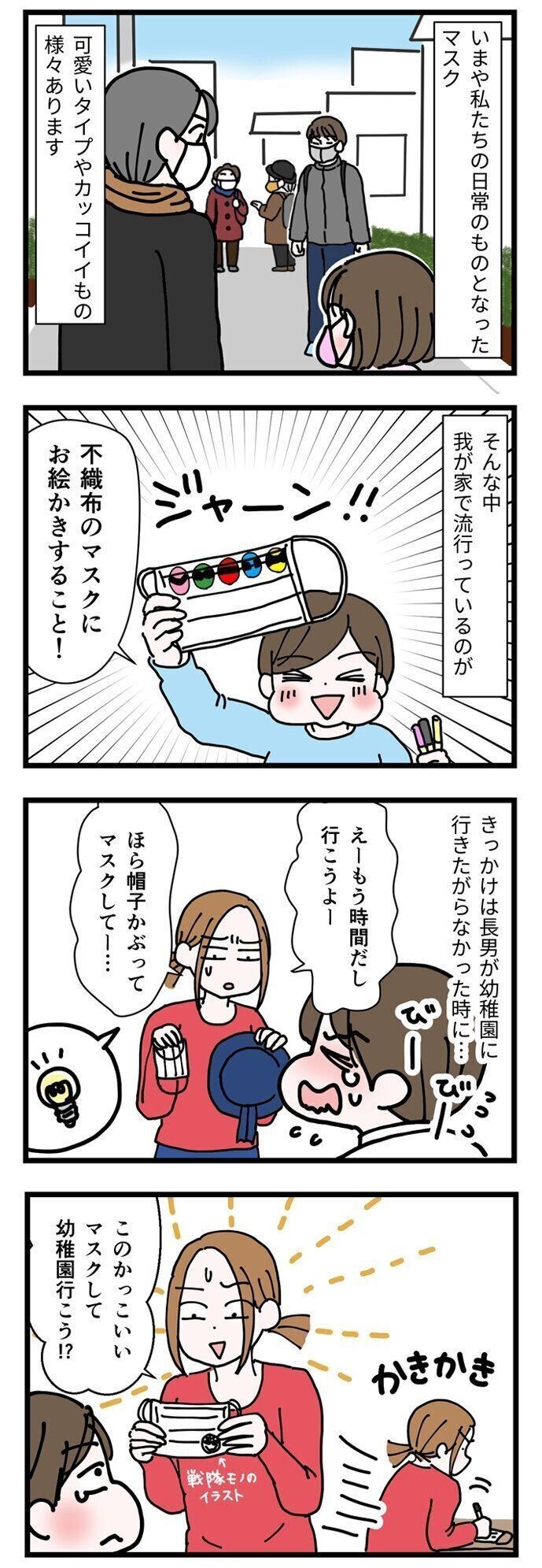 お絵かきマスクハマってます ハトコのドタバタ育児日記