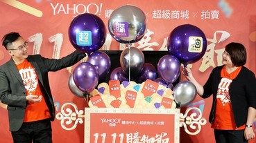 Yahoo 奇摩雙 11 優惠開跑，抽紅包、刷卡金、大幅度折扣都來囉！