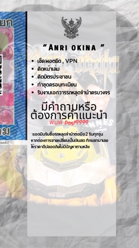 ปลอมแปลงเอกสาร แก้ไขตัดต่อภาพ