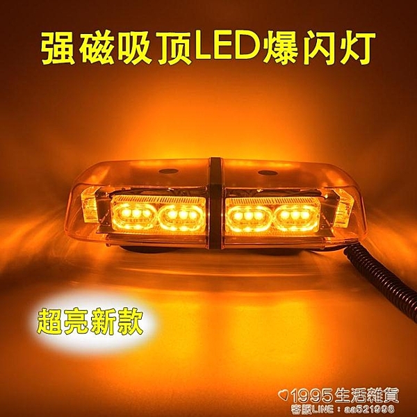 汽車超亮雷電式吸頂LED爆閃燈 車載紅藍警燈工程頻閃燈校車警示燈
