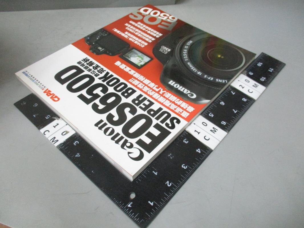 【書寶二手書T7／攝影_QJC】Canon EOS650D 數位單眼相機完全解析_CAPA特別編輯