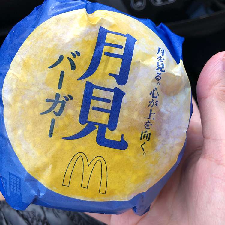 口コミの詳細 マクドナルド 大浦街道店 砂山南 和歌山港駅 ハンバーガー By Line Conomi