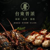 台東野生龍蝦 深海魚（台東普派-張鈞普）