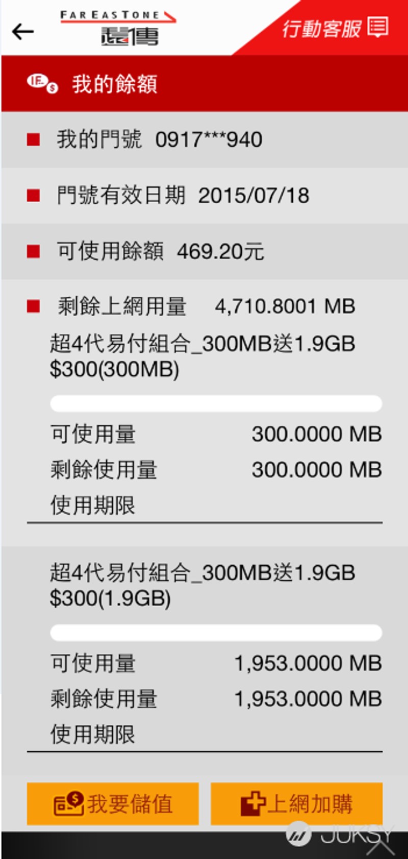 遠傳行動客服app 新年換新裝新服務貼心上線手機行事曆提醒繳款預付卡餘額即時查詢與加購 Line購物