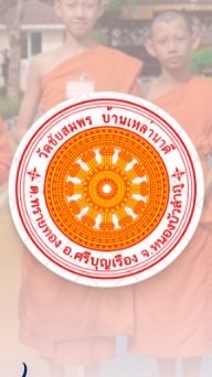 เณรภาควัดชัยสมพร ปี 8