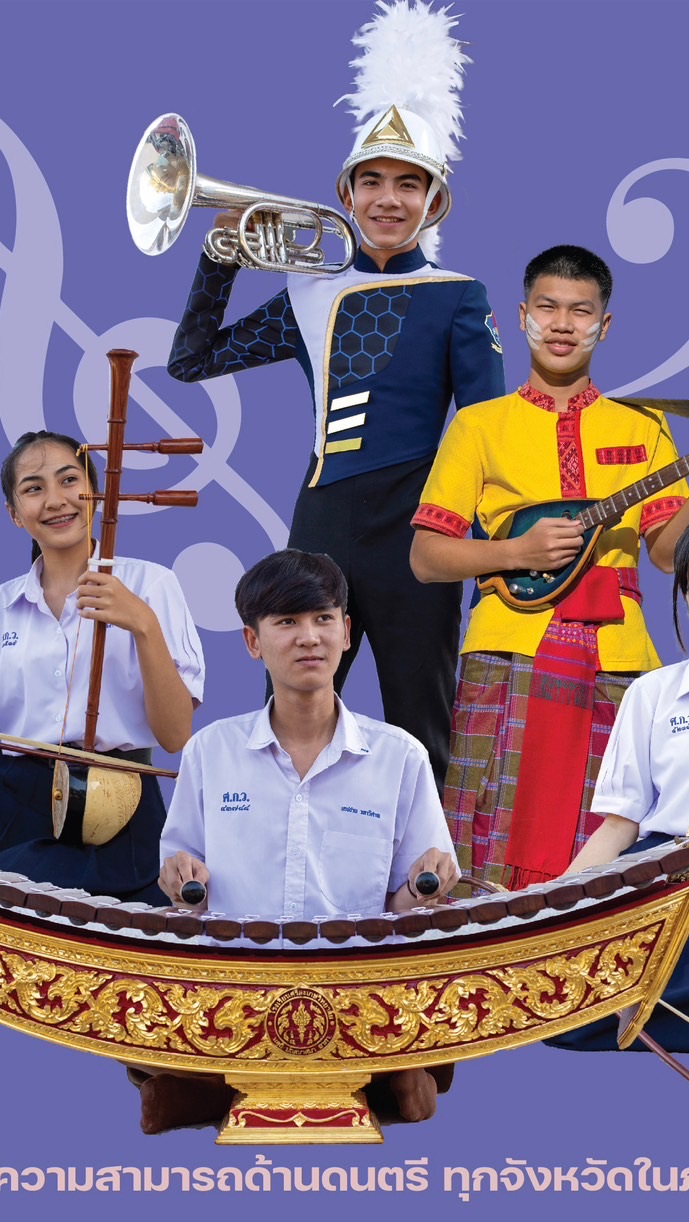 ห้องเรียนดนตรี ศรีสะเกษวิทยาลัย 2566